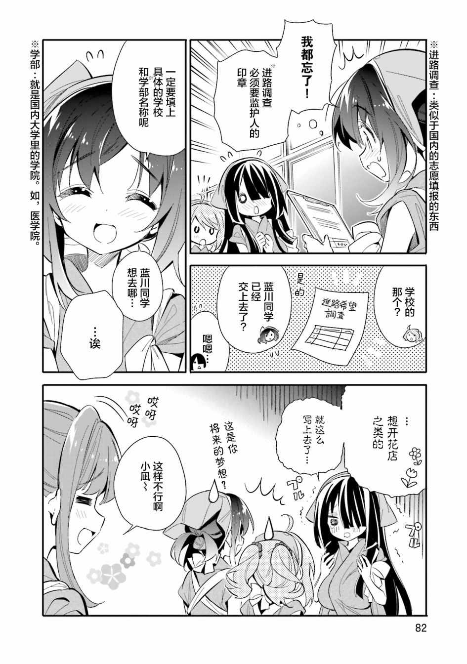 《暖心酒馆》漫画 018集