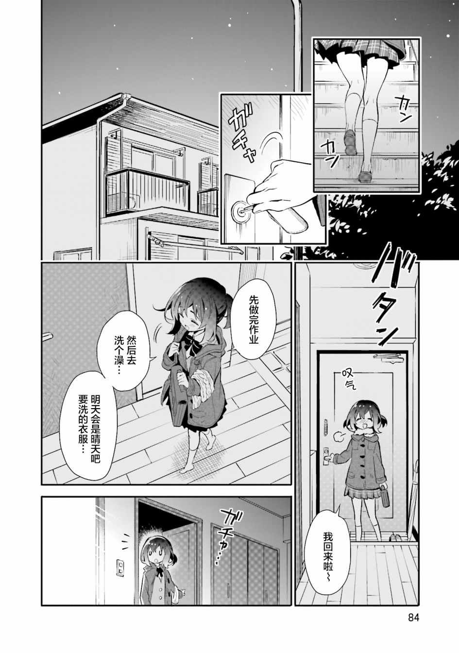 《暖心酒馆》漫画 018集