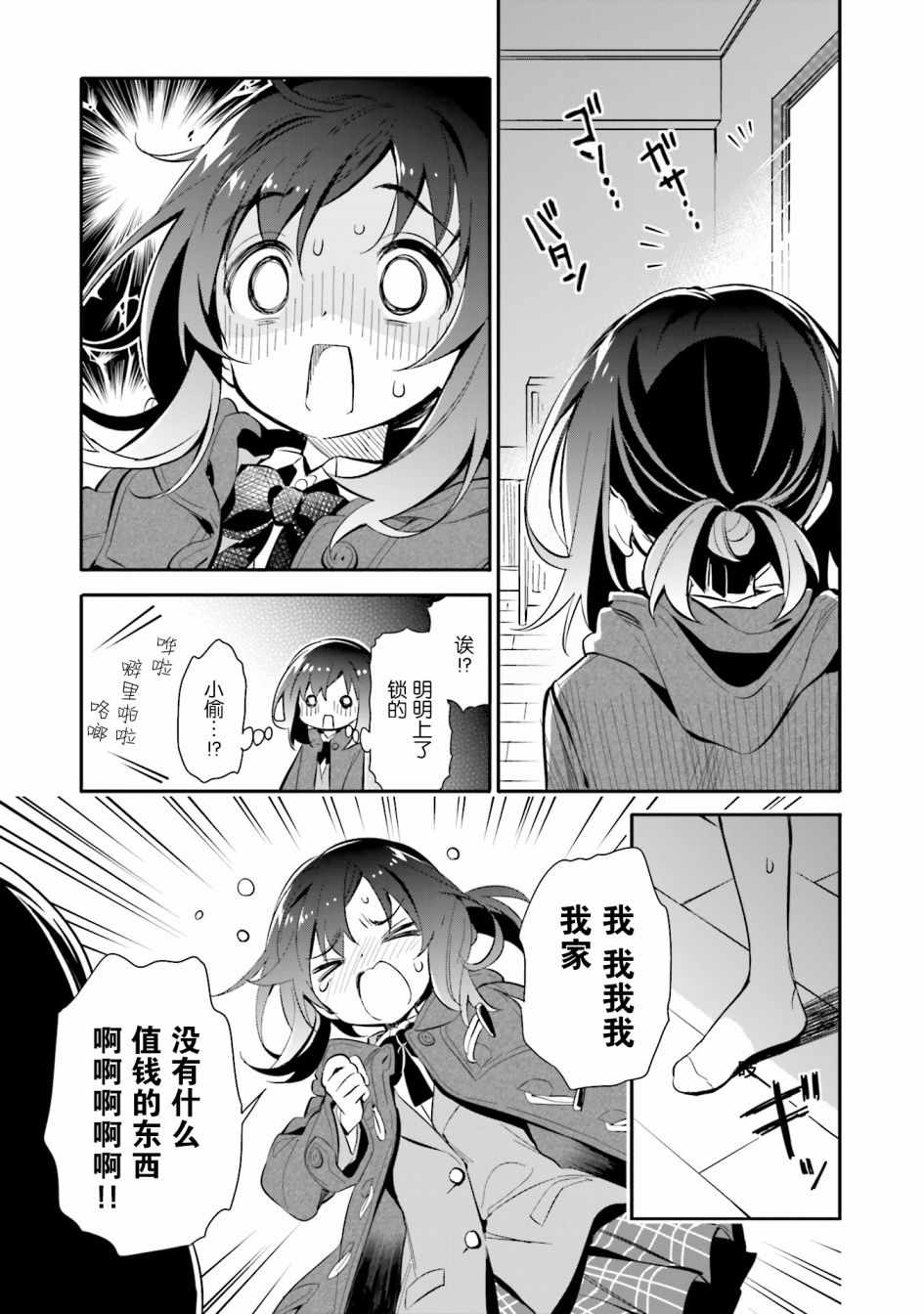 《暖心酒馆》漫画 018集