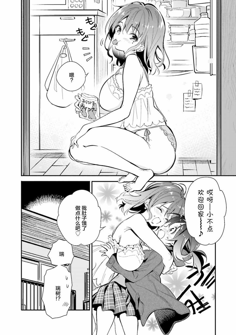 《暖心酒馆》漫画 018集