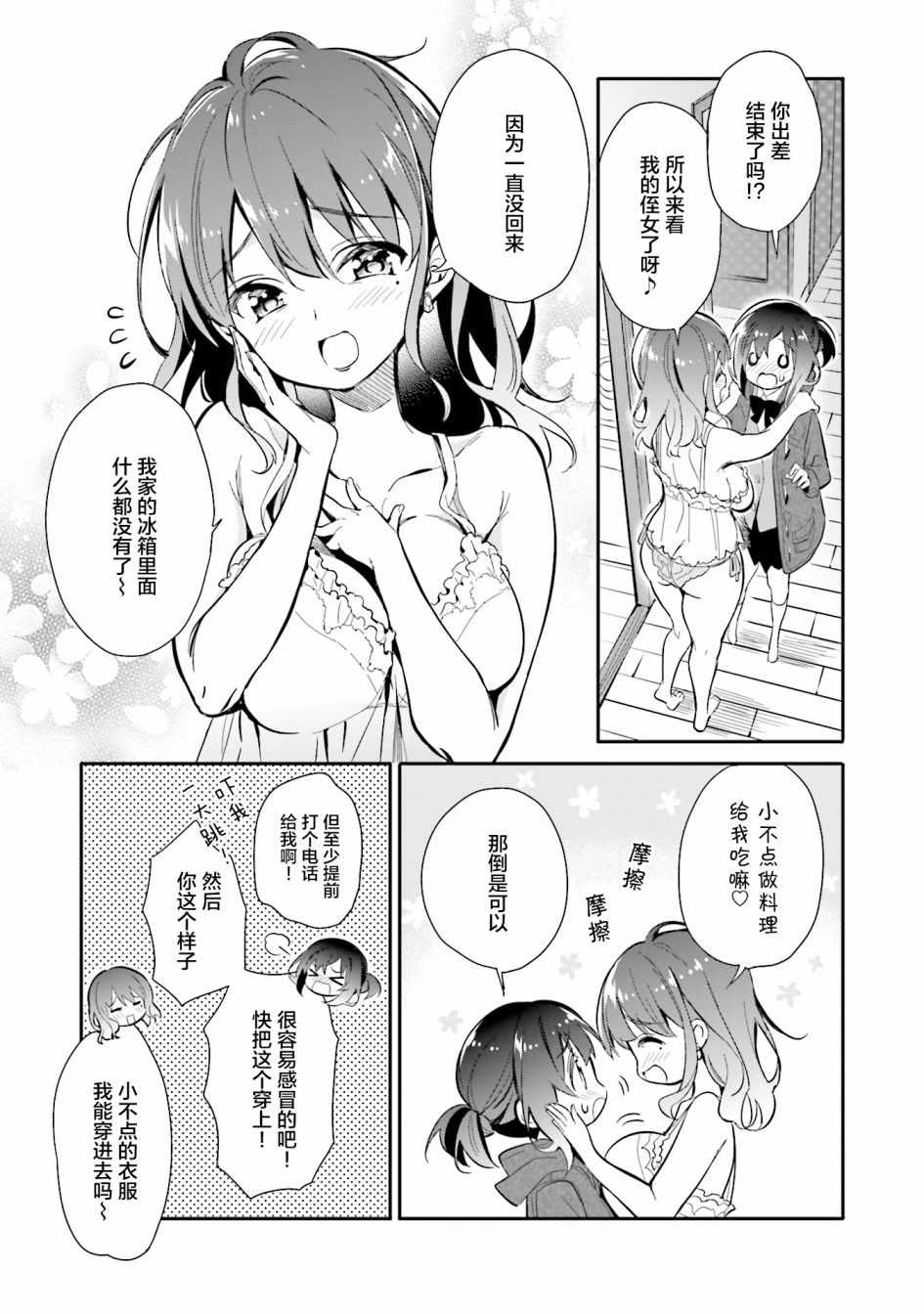 《暖心酒馆》漫画 018集