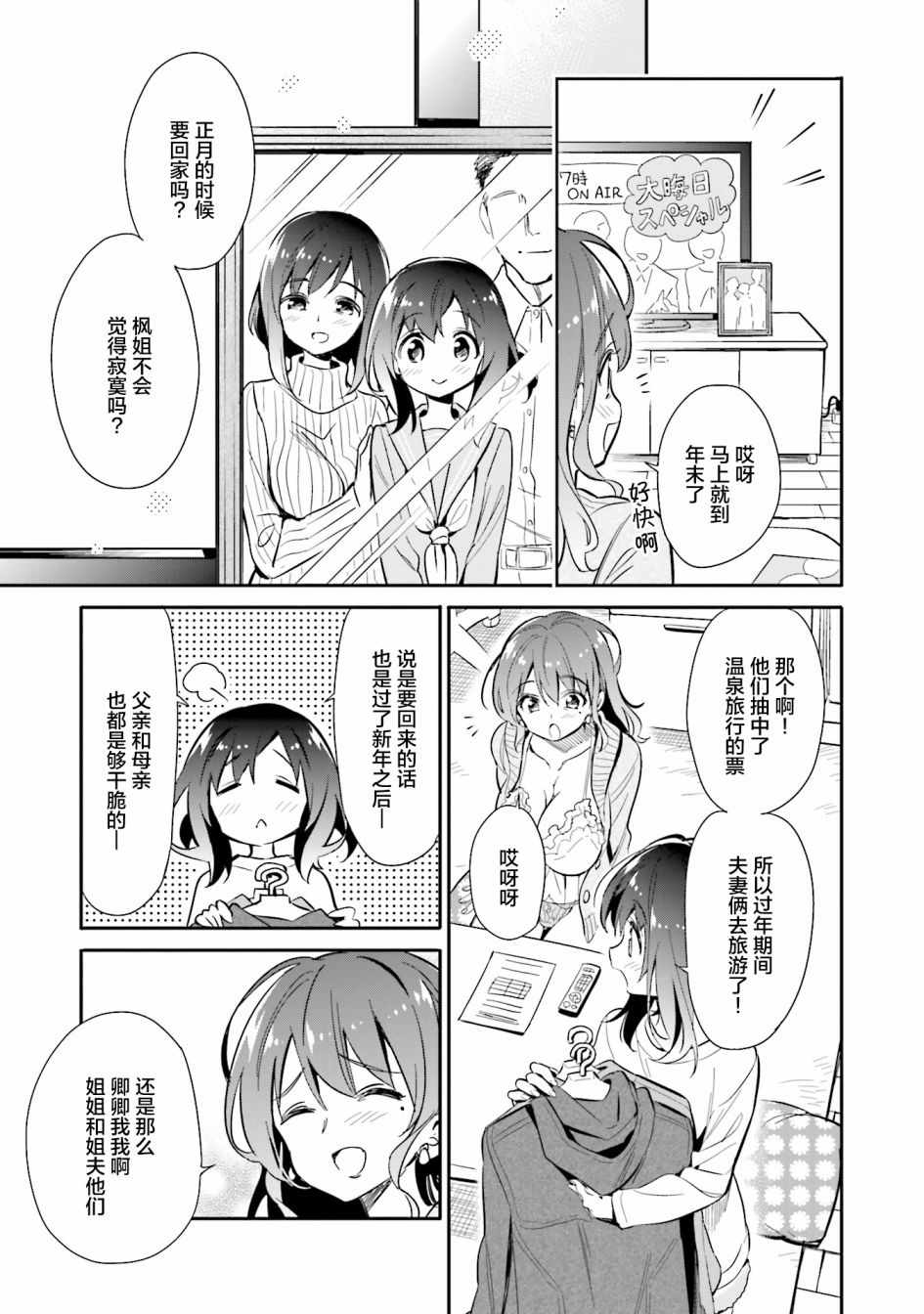 《暖心酒馆》漫画 018集