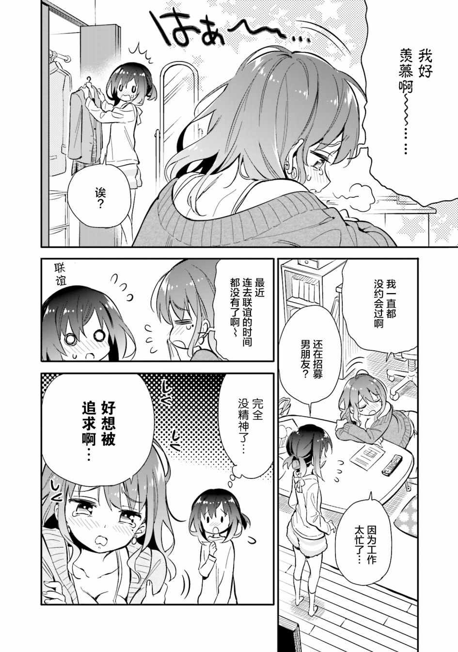 《暖心酒馆》漫画 018集