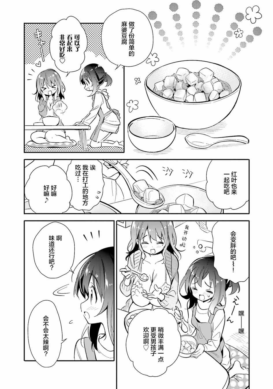 《暖心酒馆》漫画 018集