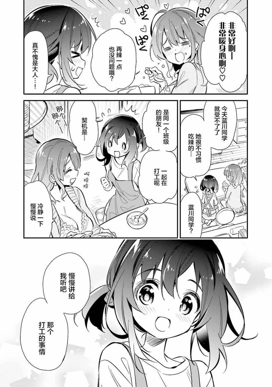 《暖心酒馆》漫画 018集