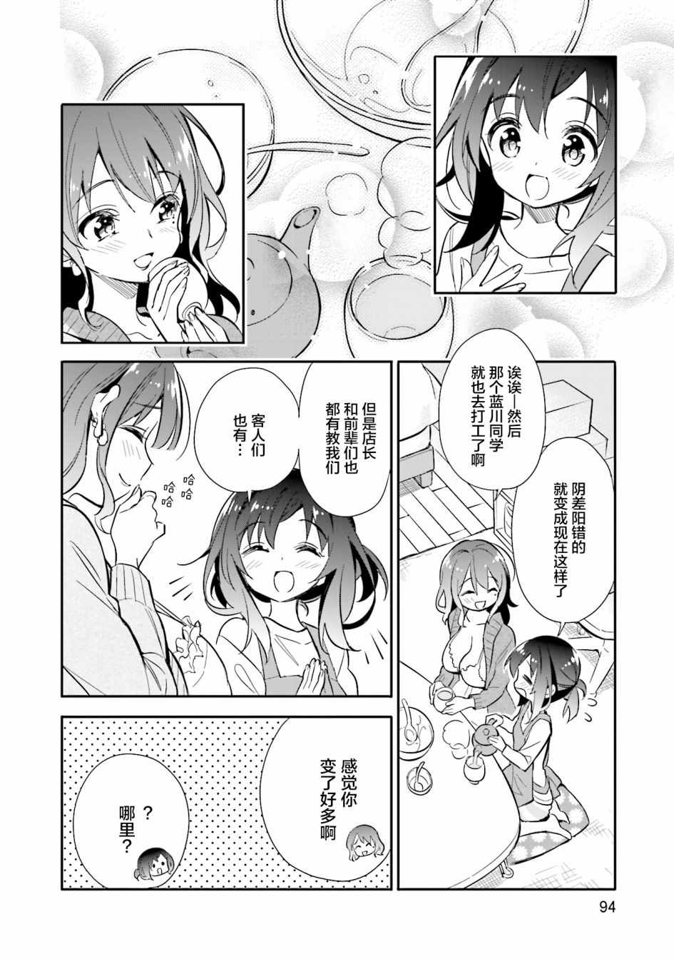 《暖心酒馆》漫画 018集