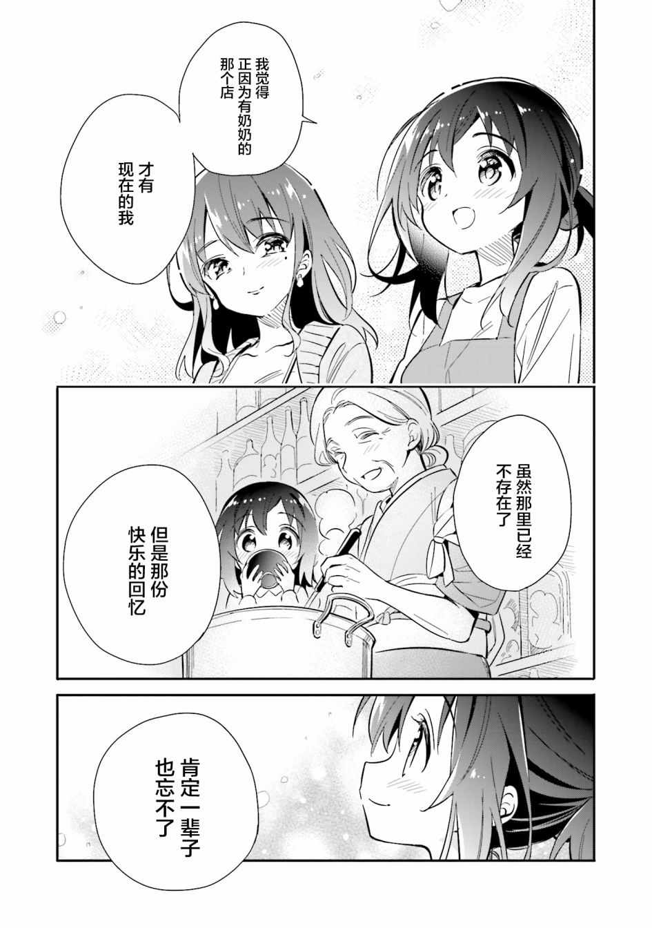 《暖心酒馆》漫画 018集