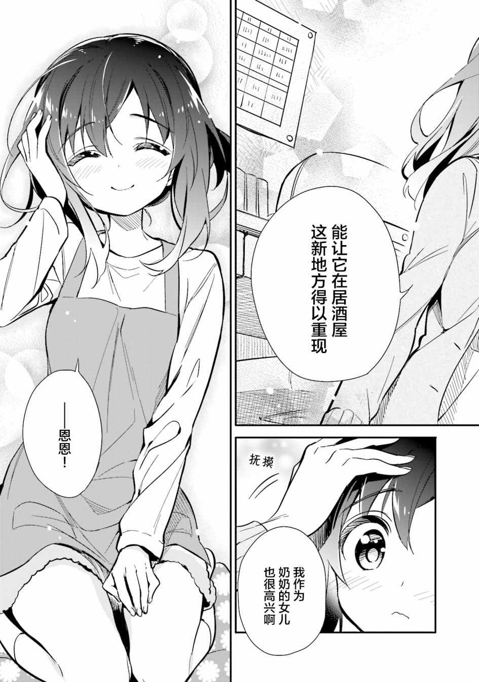 《暖心酒馆》漫画 018集