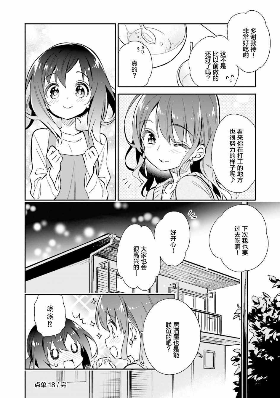 《暖心酒馆》漫画 018集