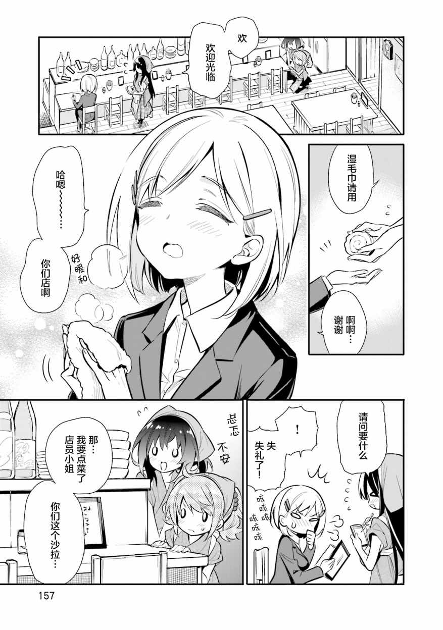 《暖心酒馆》漫画 021集