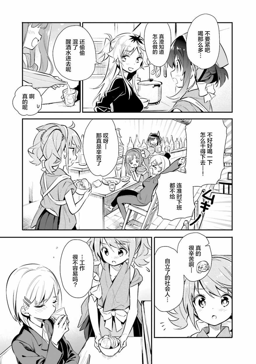 《暖心酒馆》漫画 021集