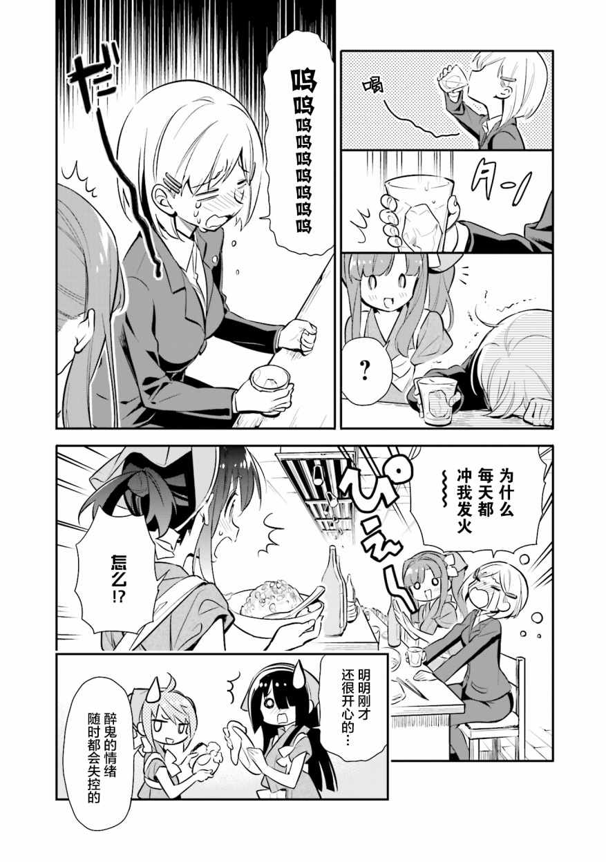 《暖心酒馆》漫画 021集