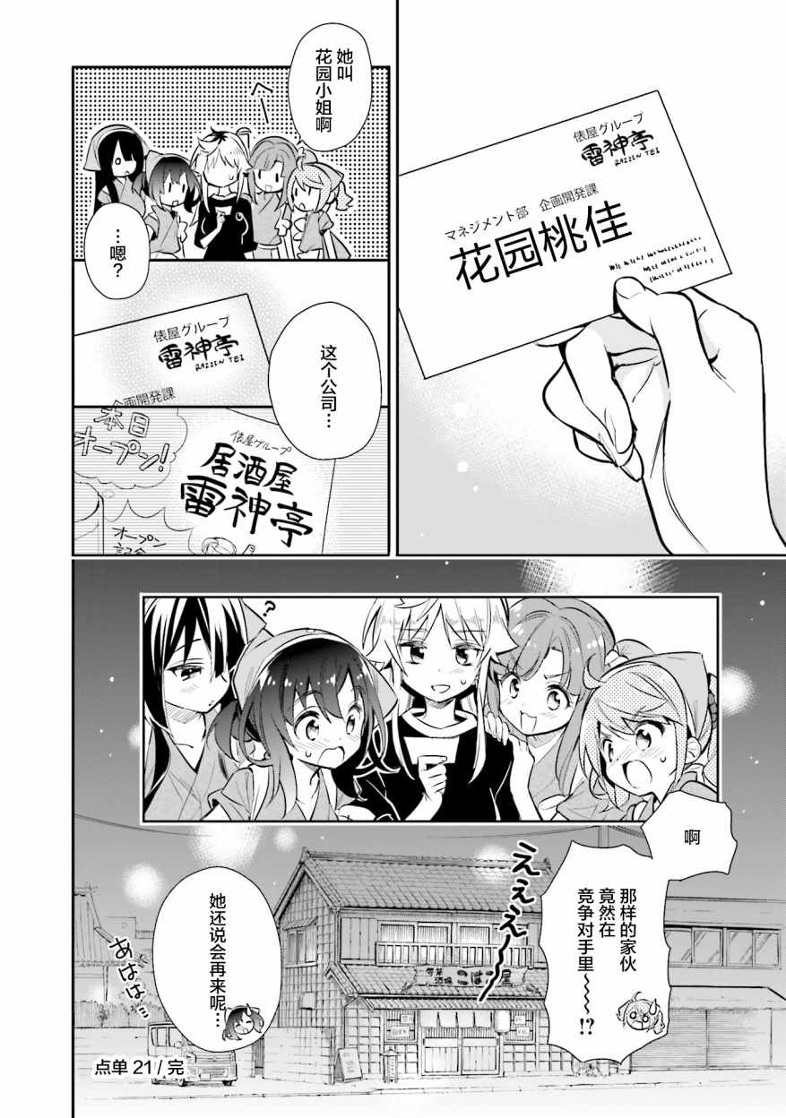 《暖心酒馆》漫画 021集