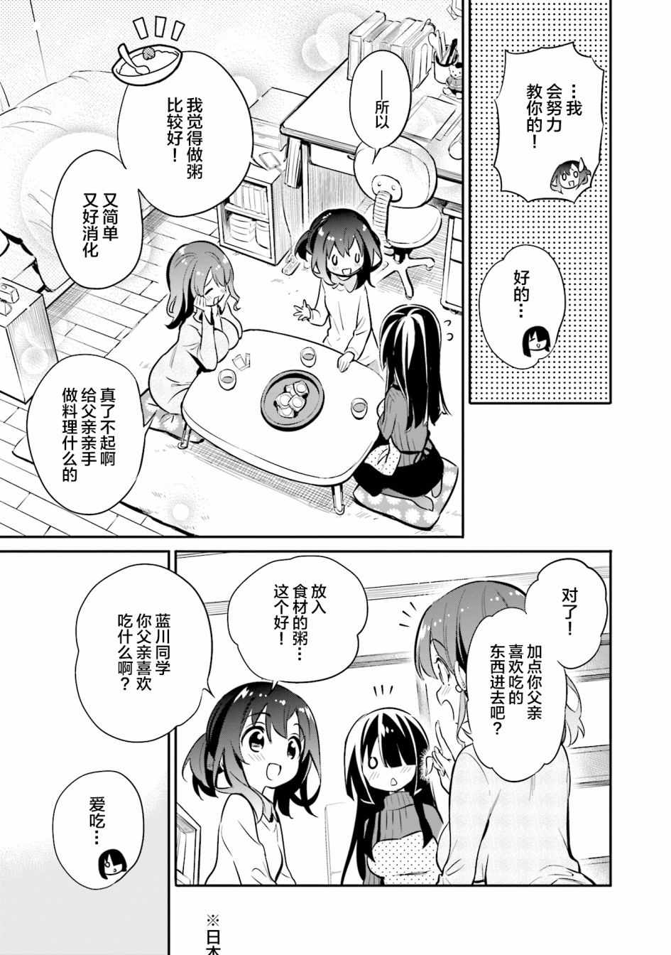 《暖心酒馆》漫画 025集