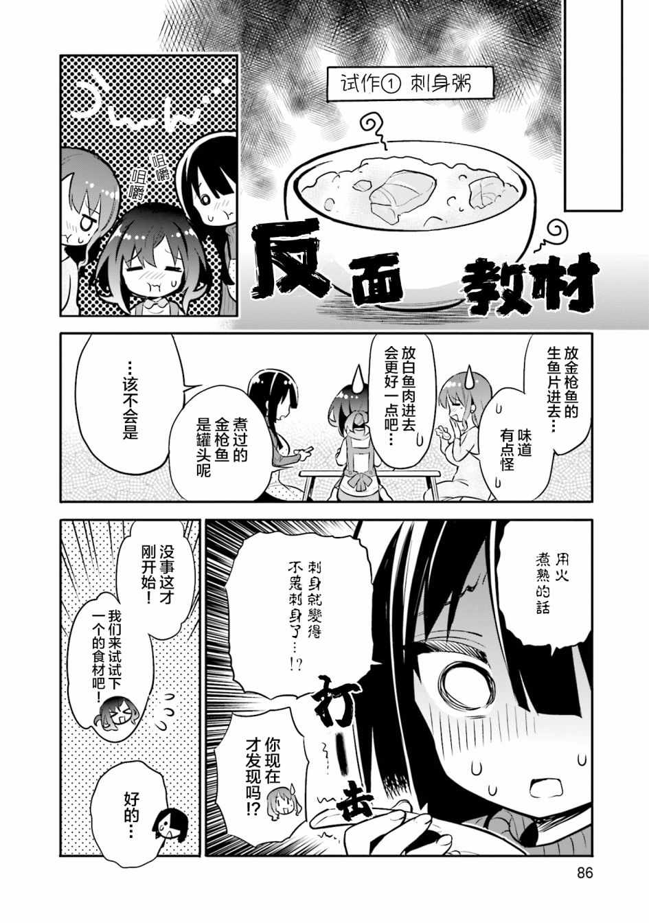 《暖心酒馆》漫画 025集