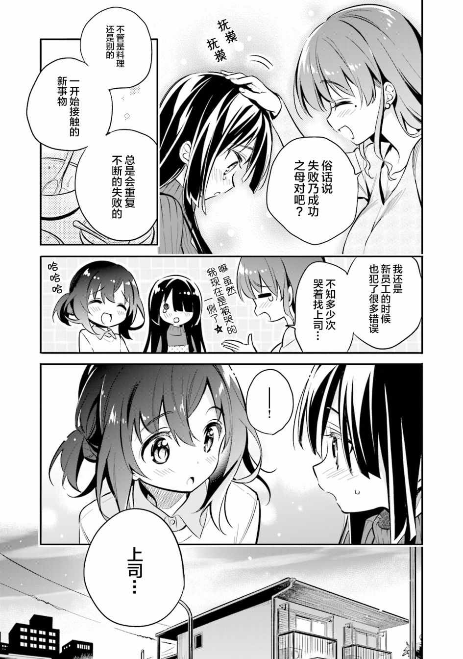 《暖心酒馆》漫画 025集