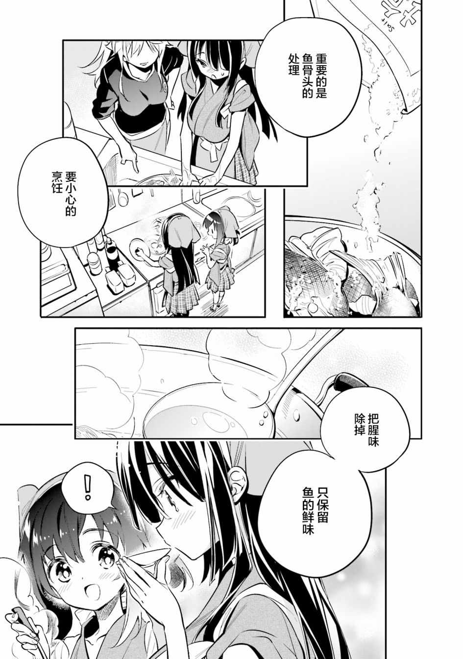 《暖心酒馆》漫画 025集