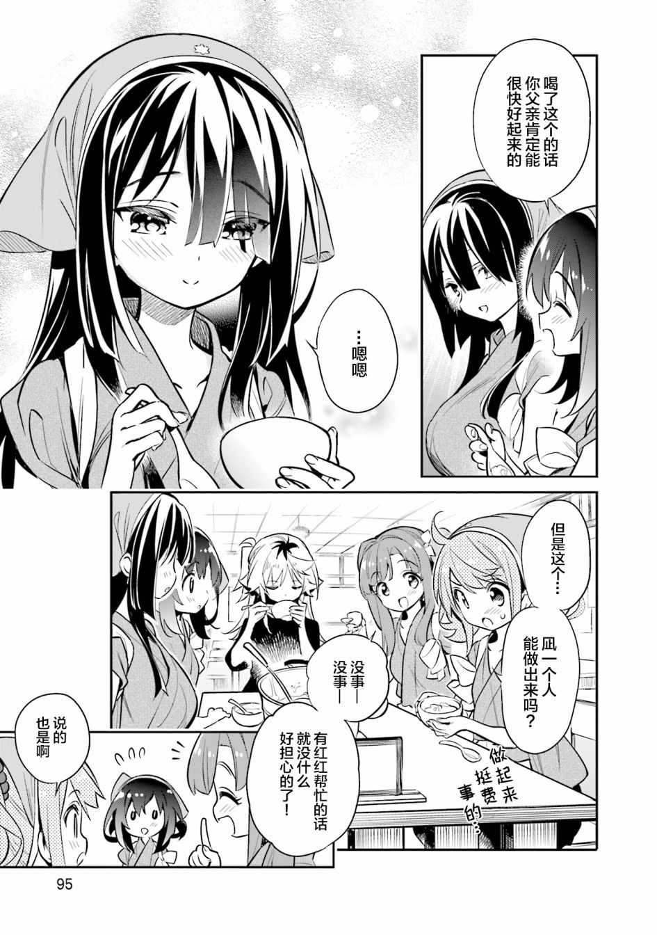 《暖心酒馆》漫画 025集