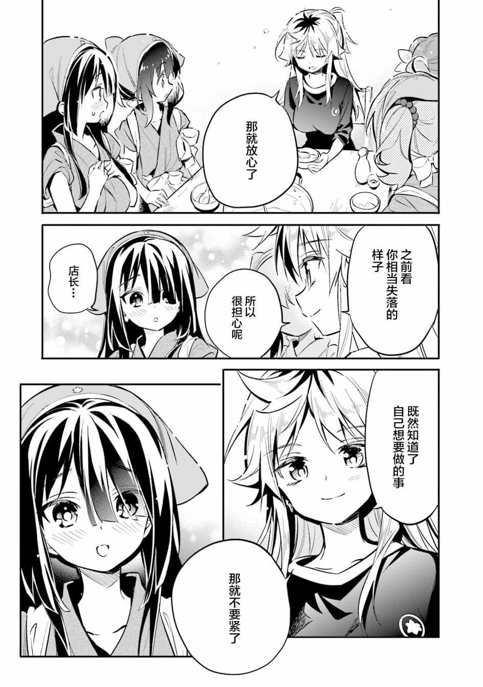 《暖心酒馆》漫画 025集