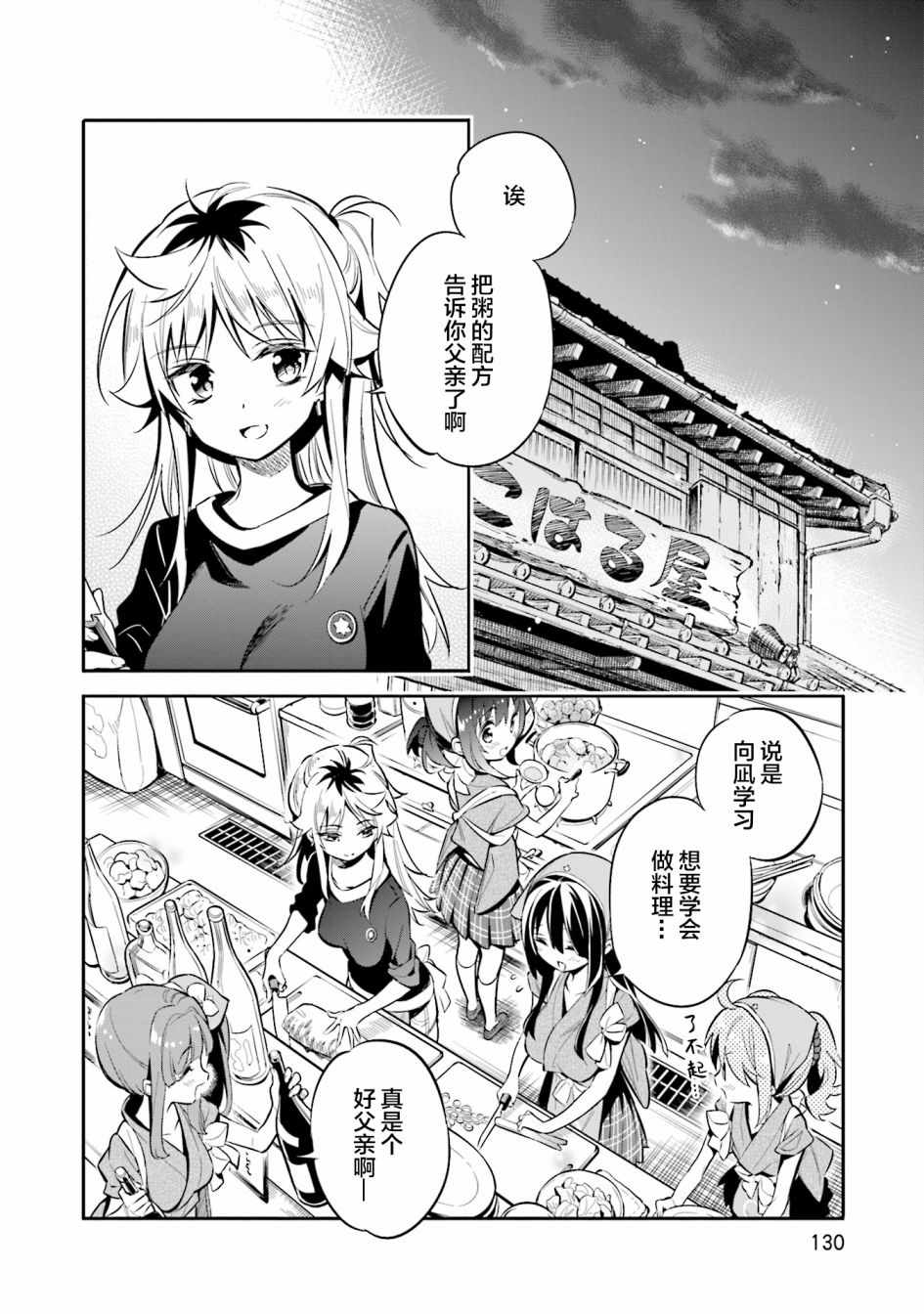 《暖心酒馆》漫画 027集