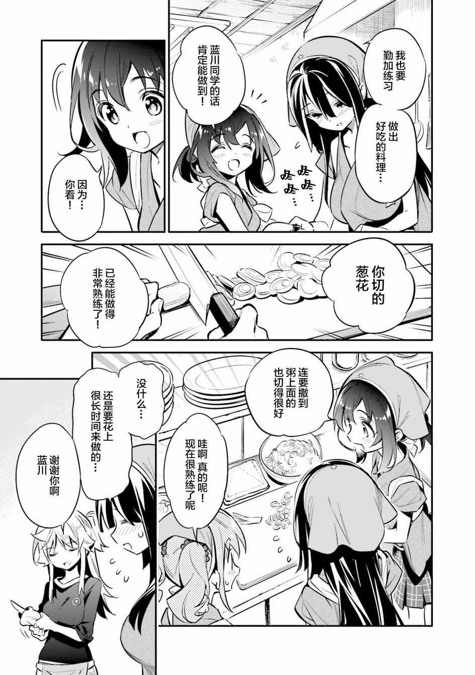 《暖心酒馆》漫画 027集