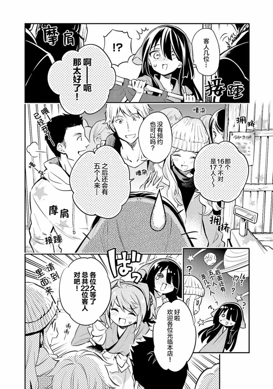 《暖心酒馆》漫画 027集