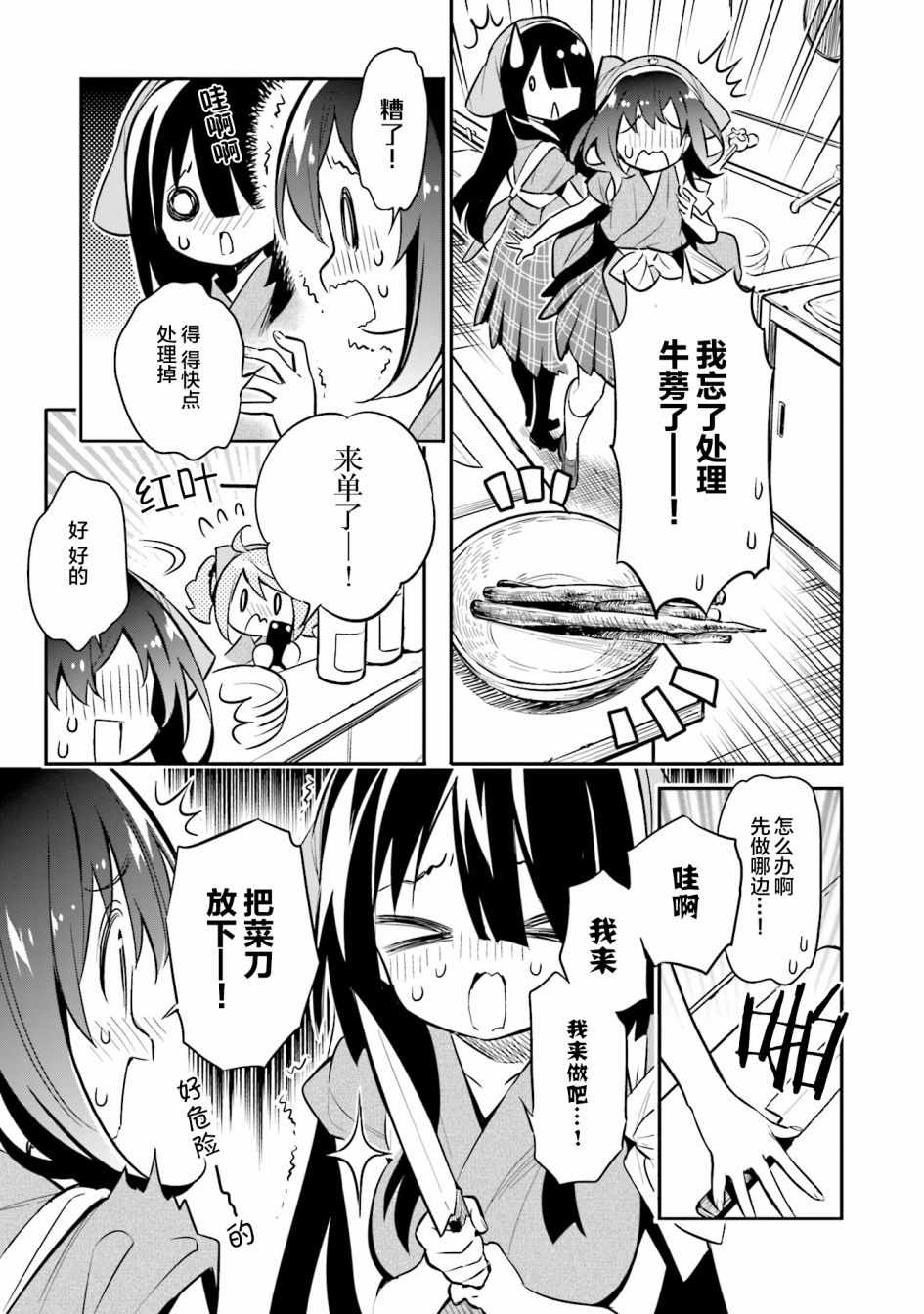 《暖心酒馆》漫画 027集