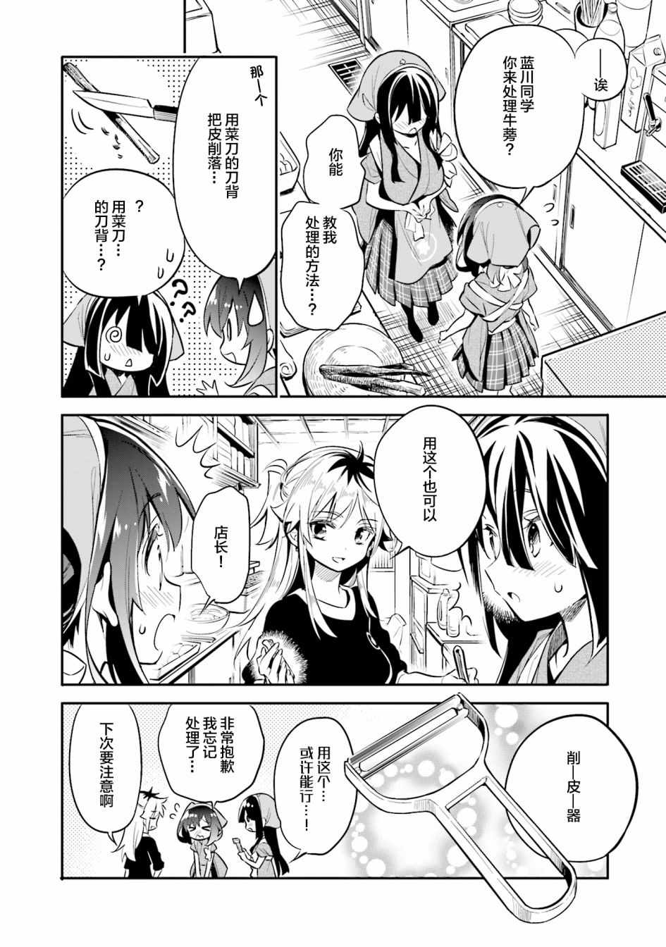 《暖心酒馆》漫画 027集