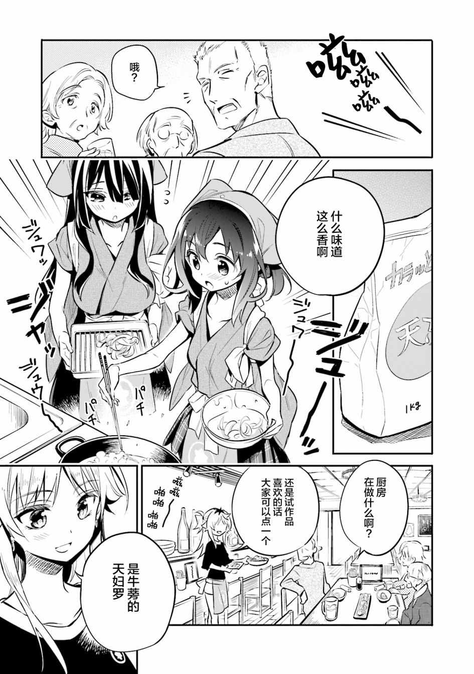 《暖心酒馆》漫画 027集