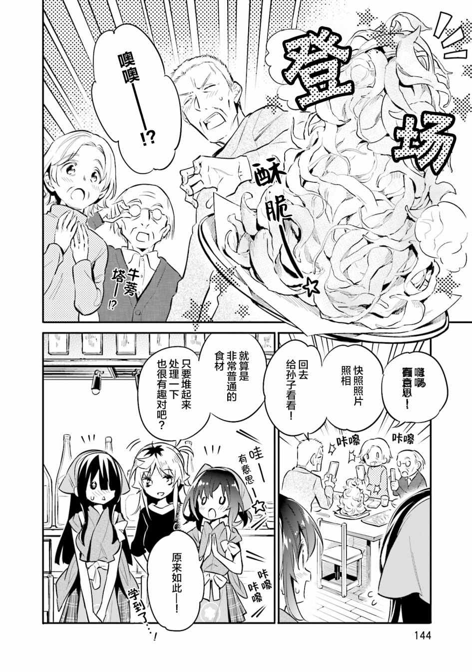 《暖心酒馆》漫画 027集