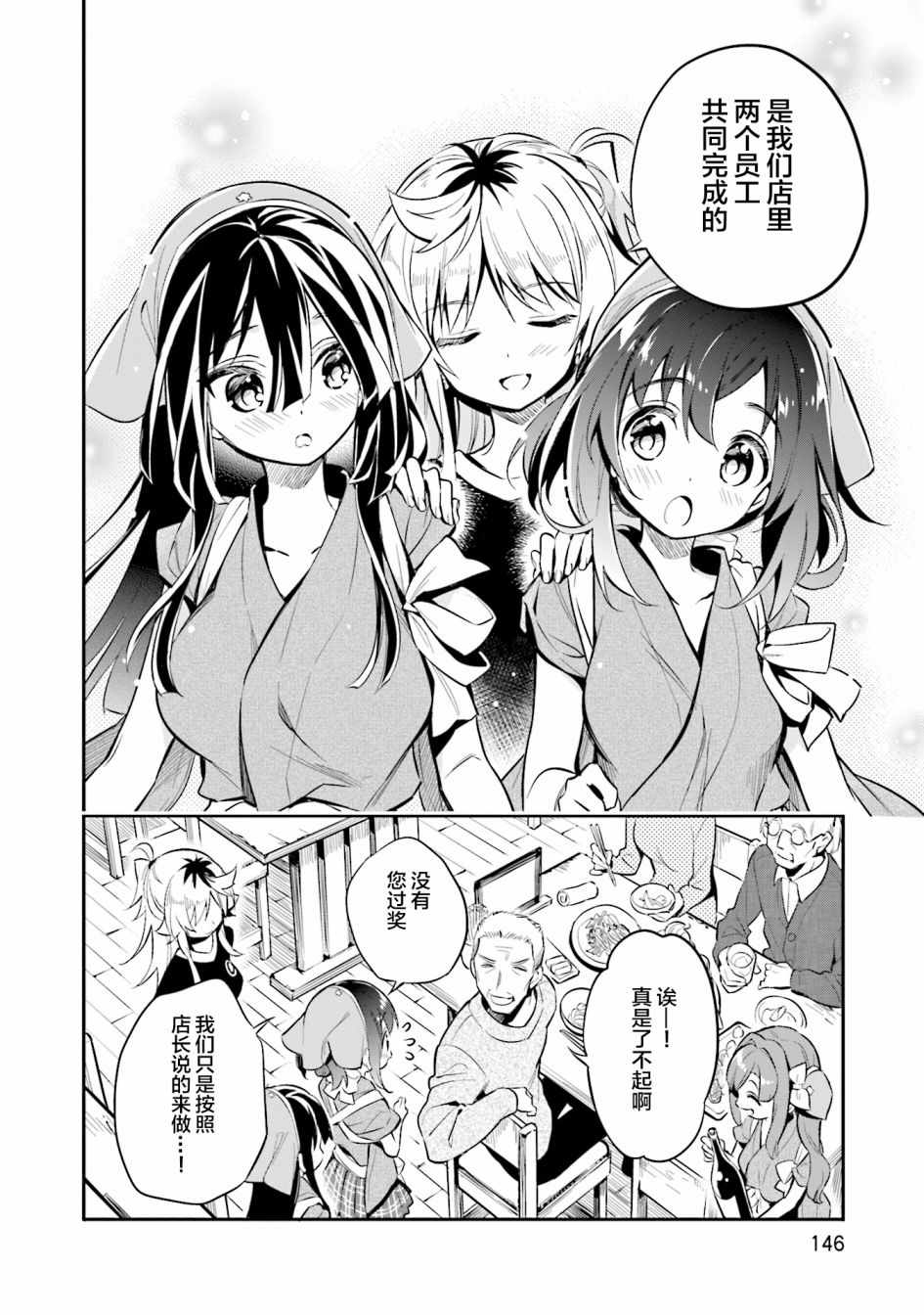 《暖心酒馆》漫画 027集