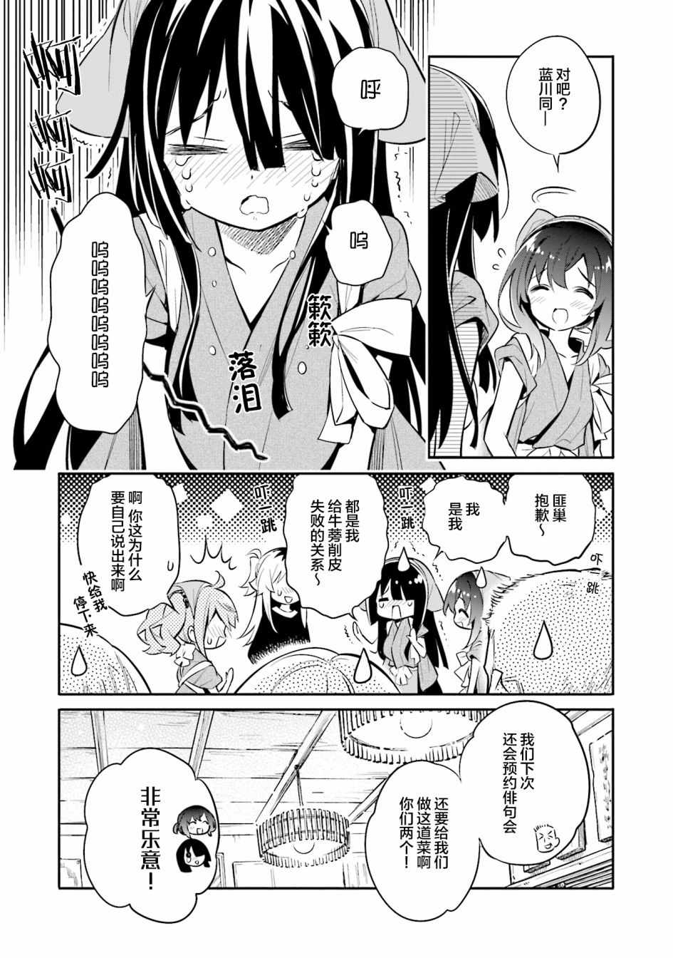 《暖心酒馆》漫画 027集