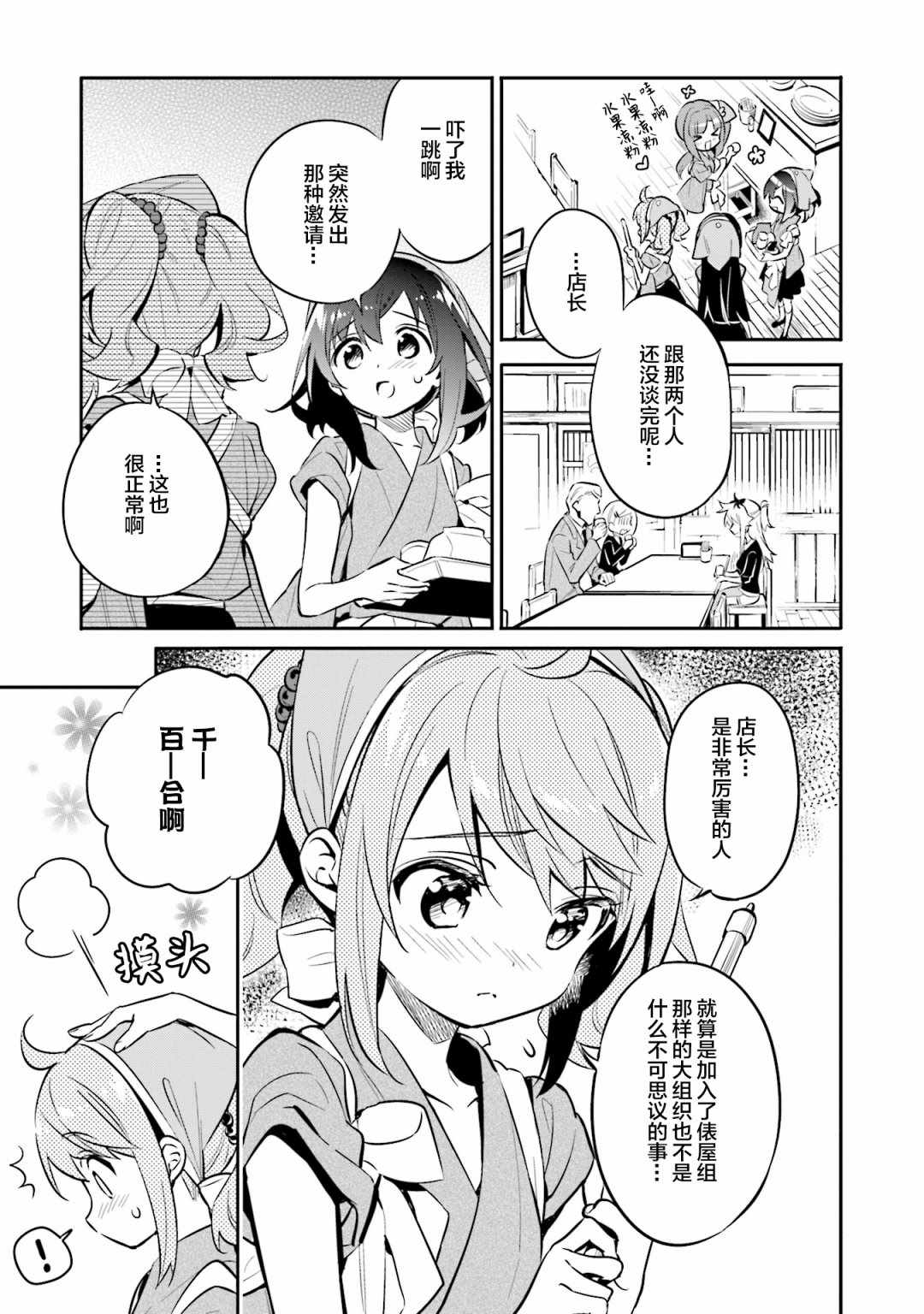 《暖心酒馆》漫画 030集