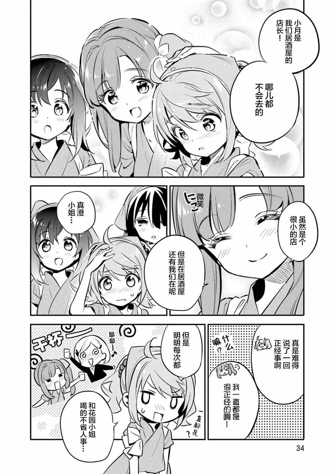 《暖心酒馆》漫画 030集