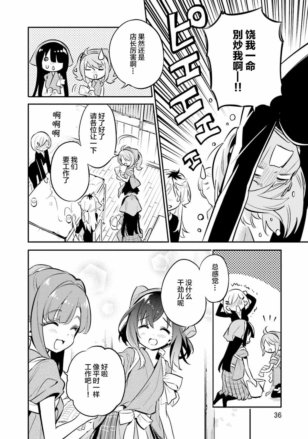 《暖心酒馆》漫画 030集