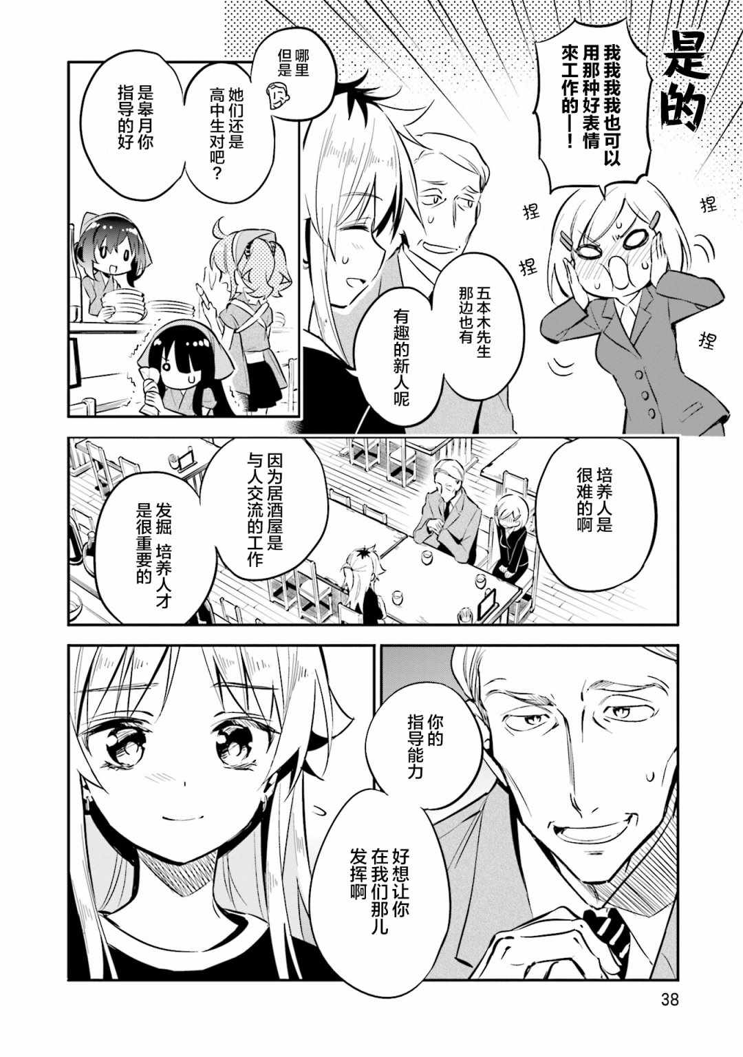 《暖心酒馆》漫画 030集