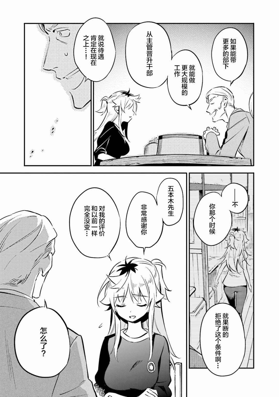 《暖心酒馆》漫画 030集