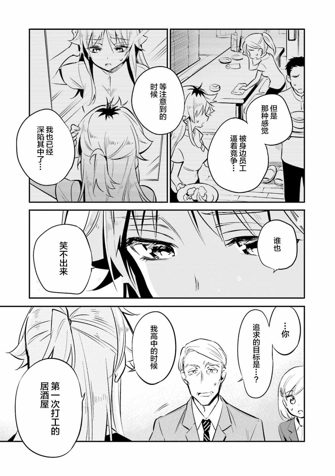 《暖心酒馆》漫画 030集