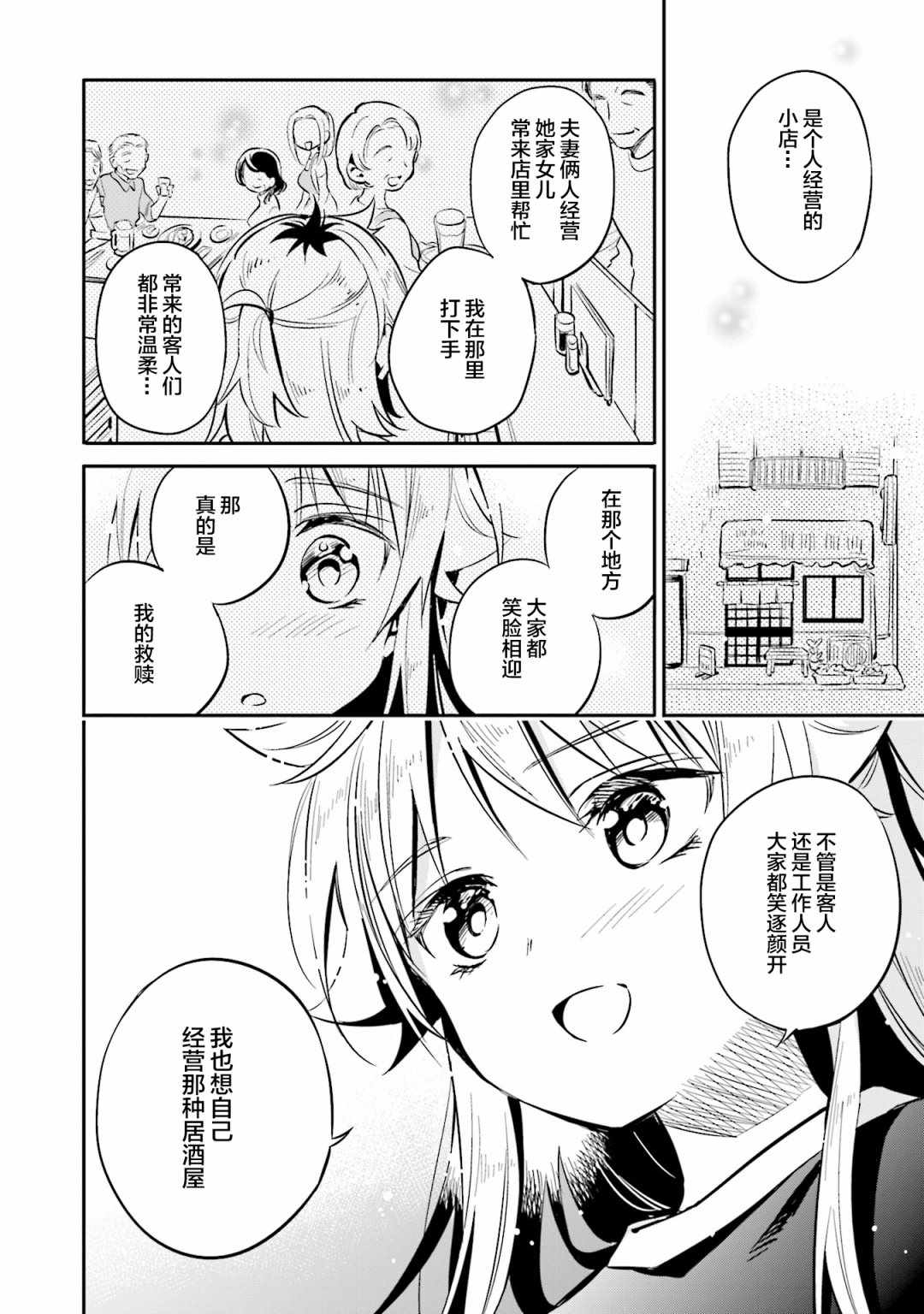 《暖心酒馆》漫画 030集