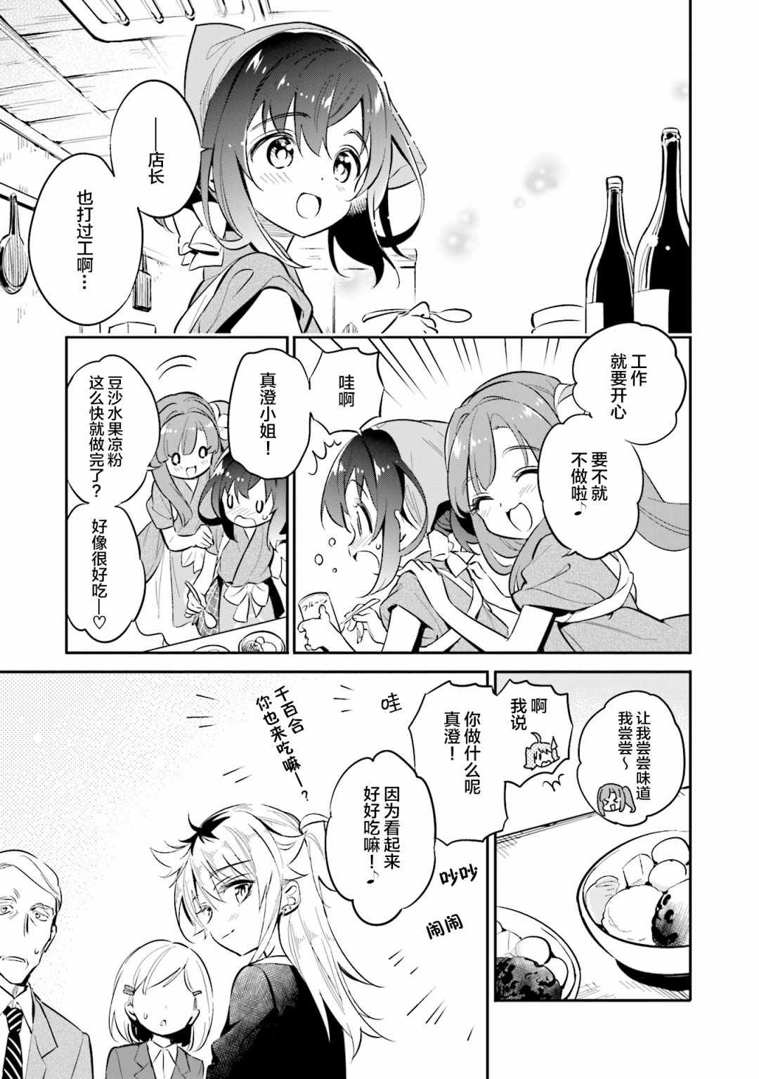 《暖心酒馆》漫画 030集