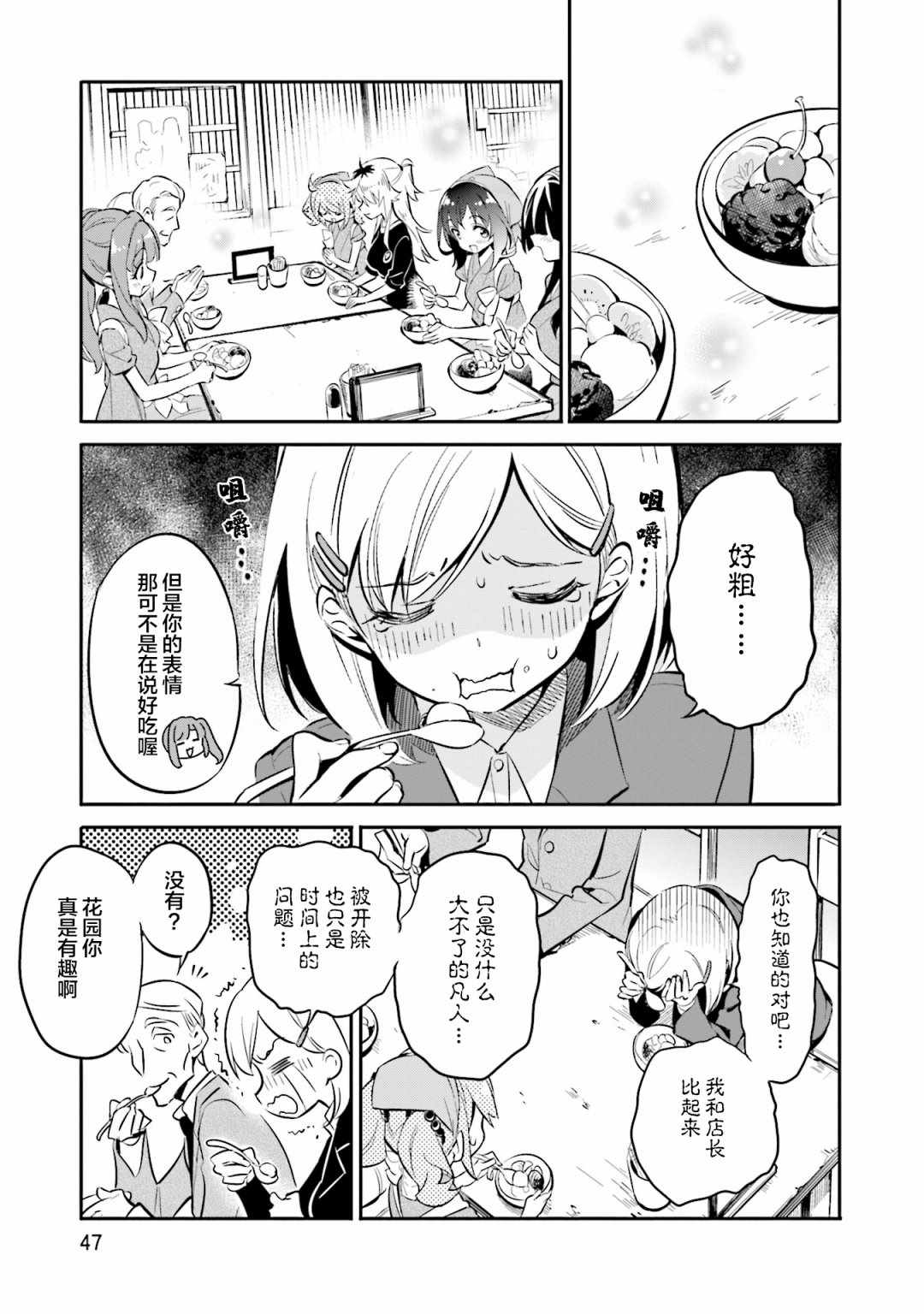 《暖心酒馆》漫画 030集