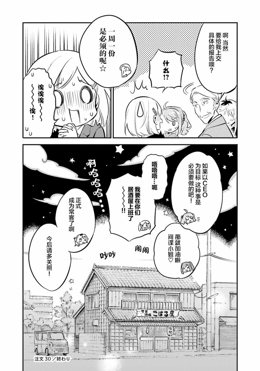 《暖心酒馆》漫画 030集