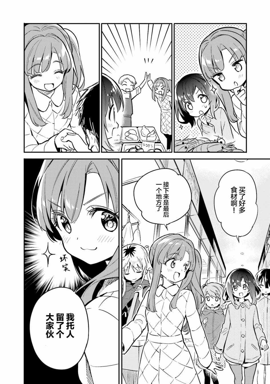 《暖心酒馆》漫画 033集