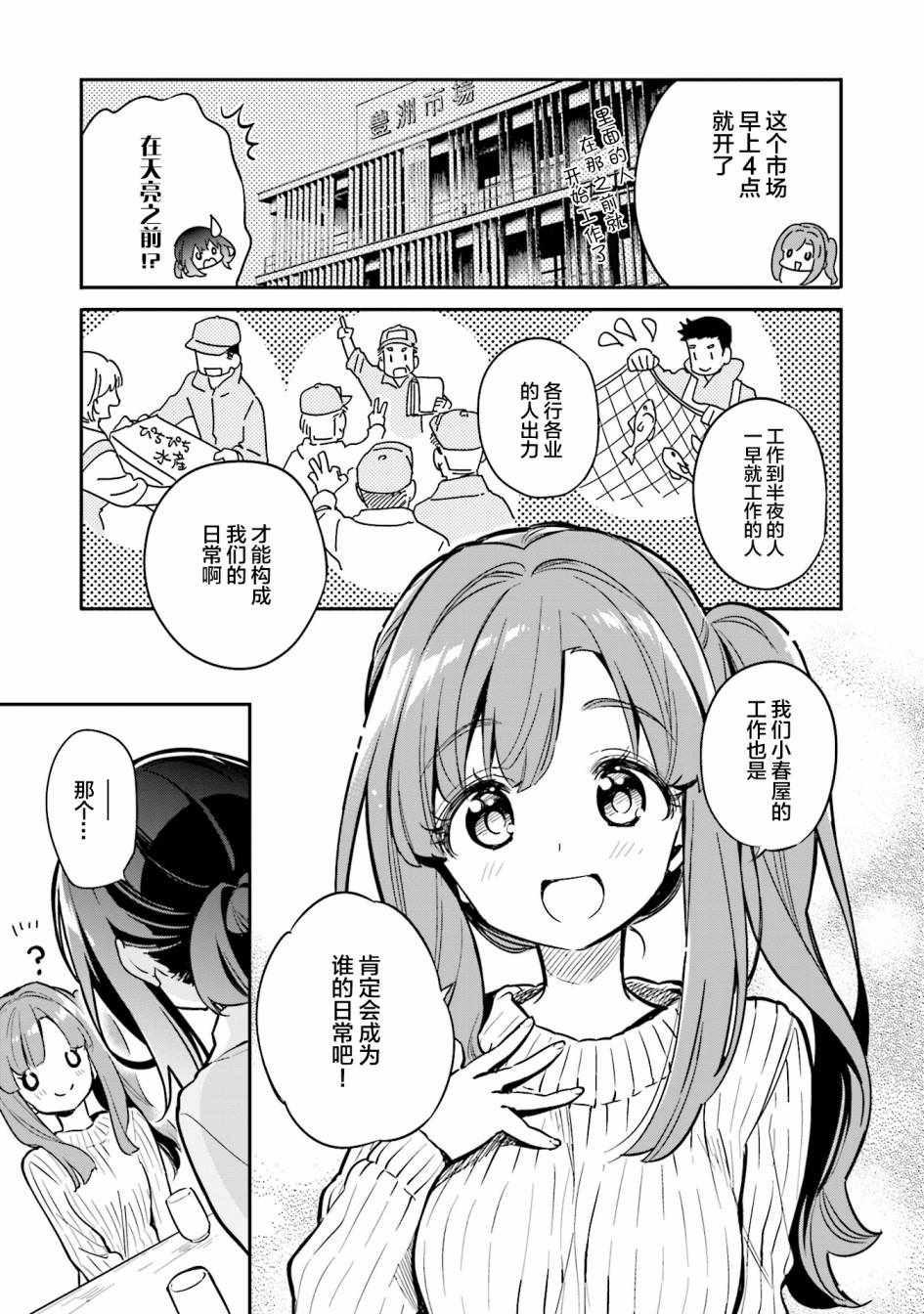 《暖心酒馆》漫画 033集