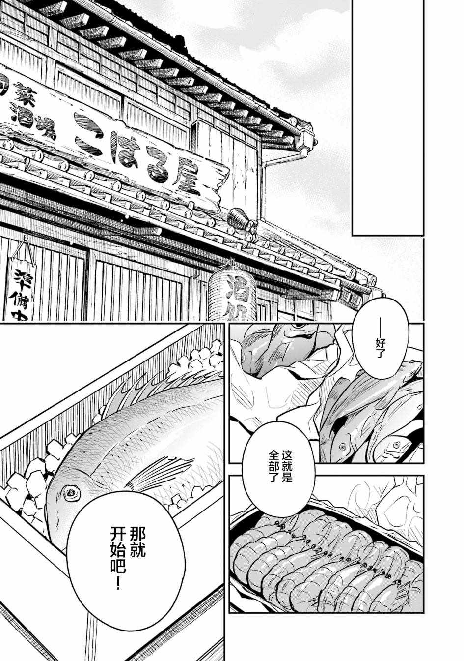 《暖心酒馆》漫画 033集