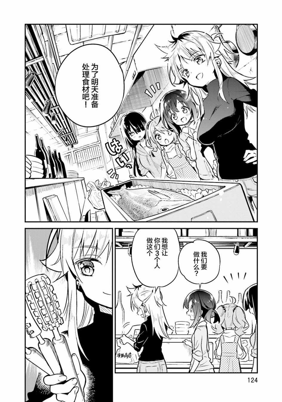 《暖心酒馆》漫画 033集