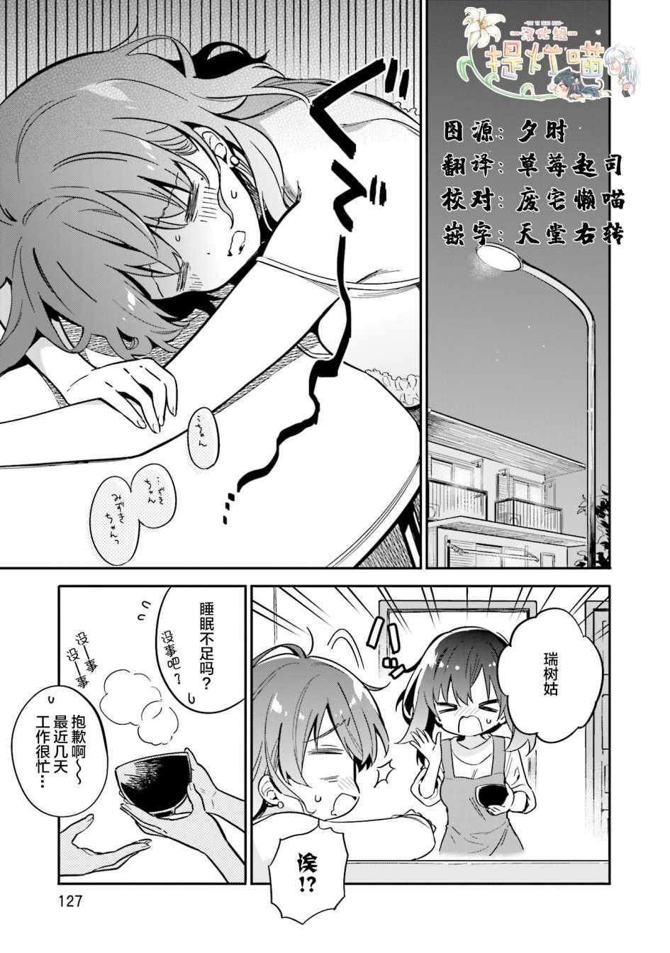 《暖心酒馆》漫画 034集