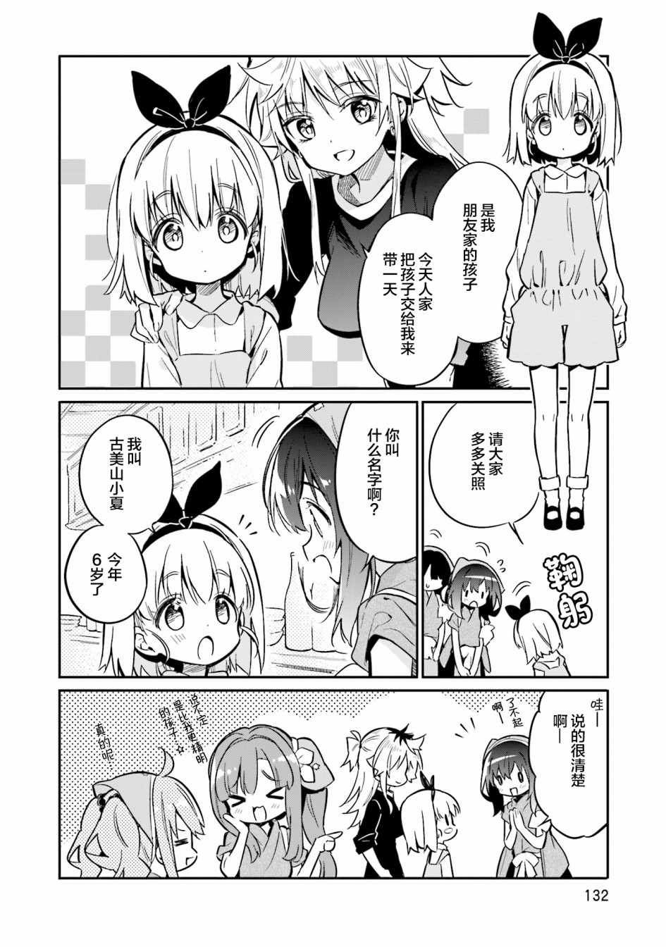 《暖心酒馆》漫画 034集