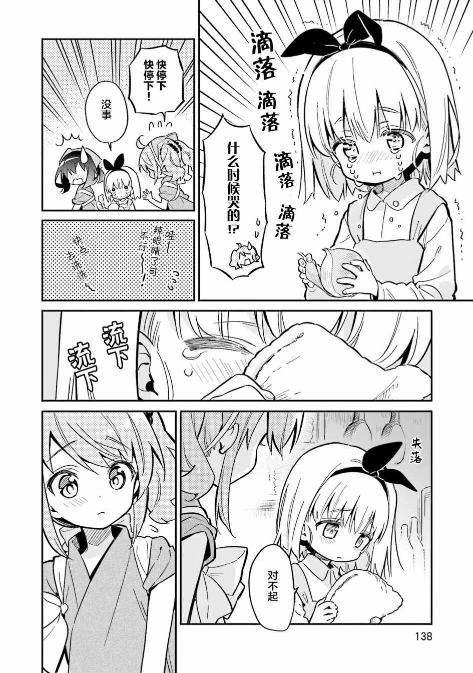 《暖心酒馆》漫画 034集