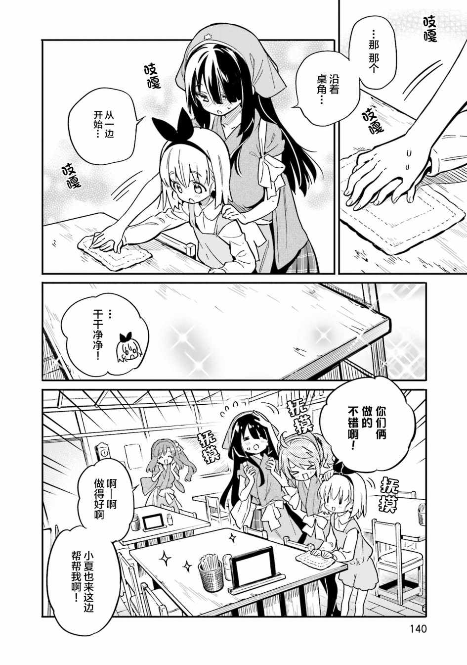 《暖心酒馆》漫画 034集